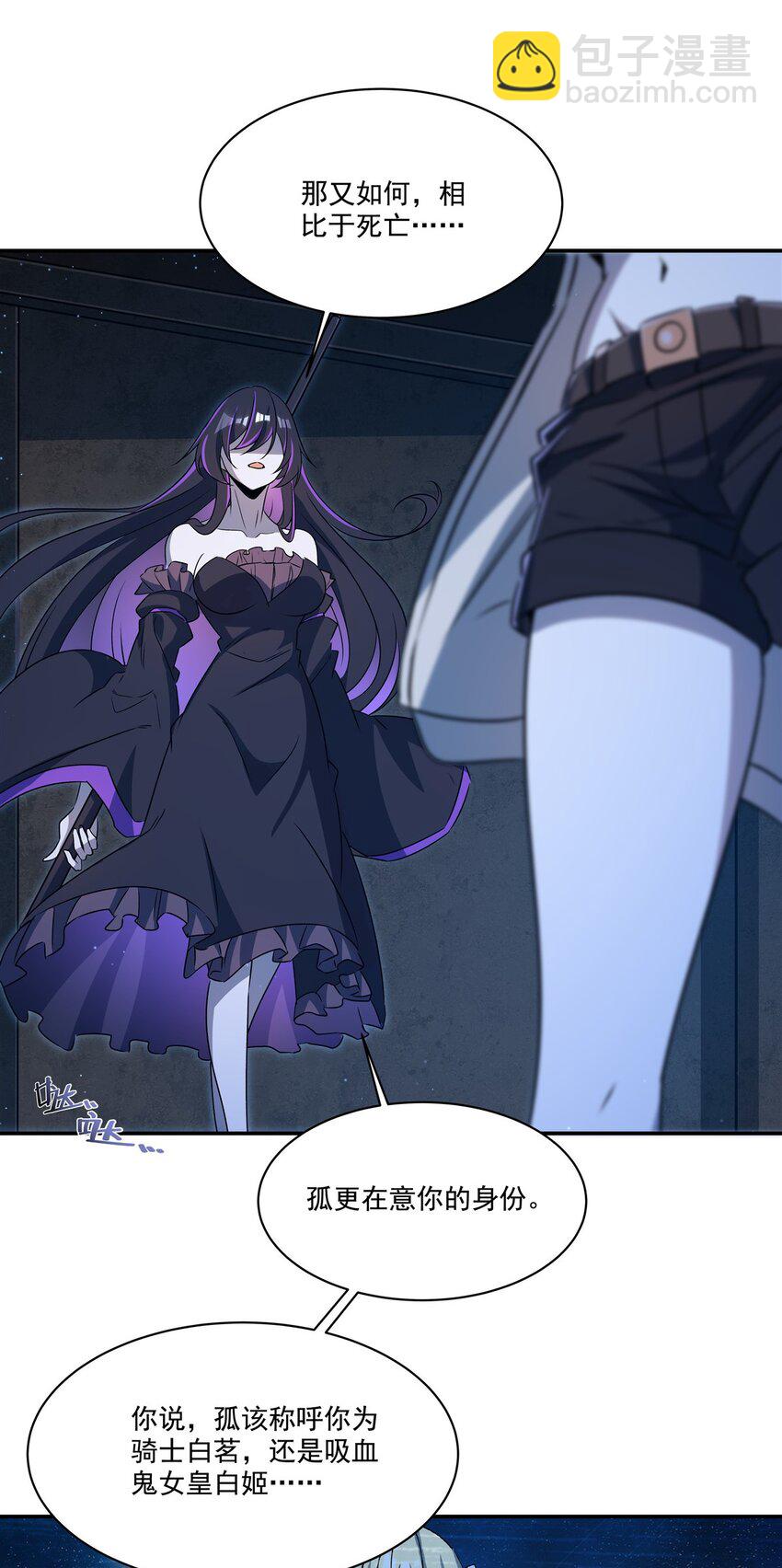 血姬與騎士 - 第313話 識破 - 7