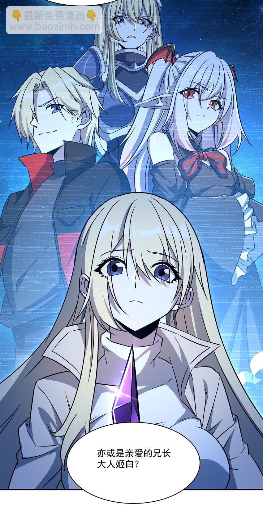 血姬與騎士 - 第313話 識破 - 8