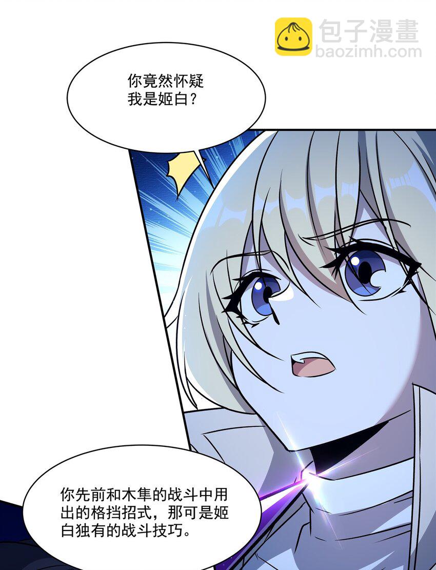 血姬與騎士 - 第313話 識破 - 1