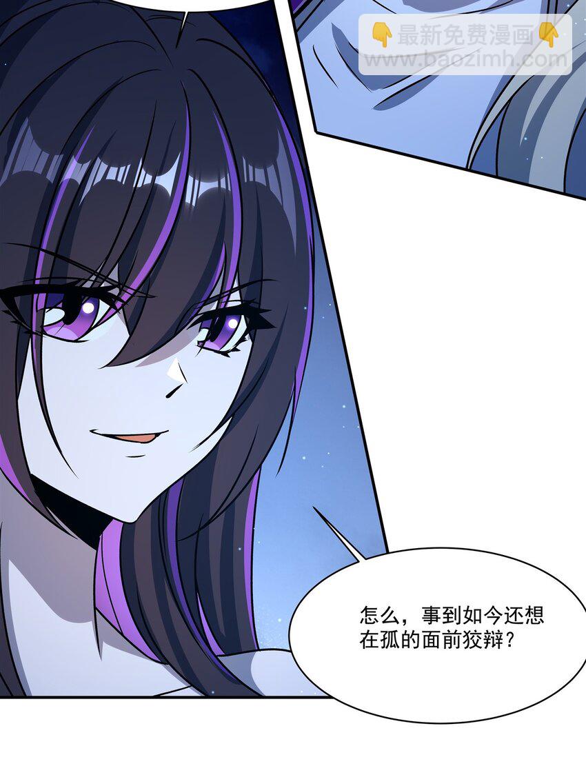 血姬與騎士 - 第313話 識破 - 2