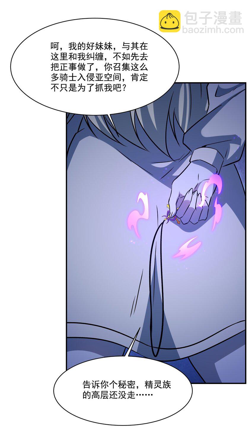 血姬與騎士 - 第313話 識破 - 3