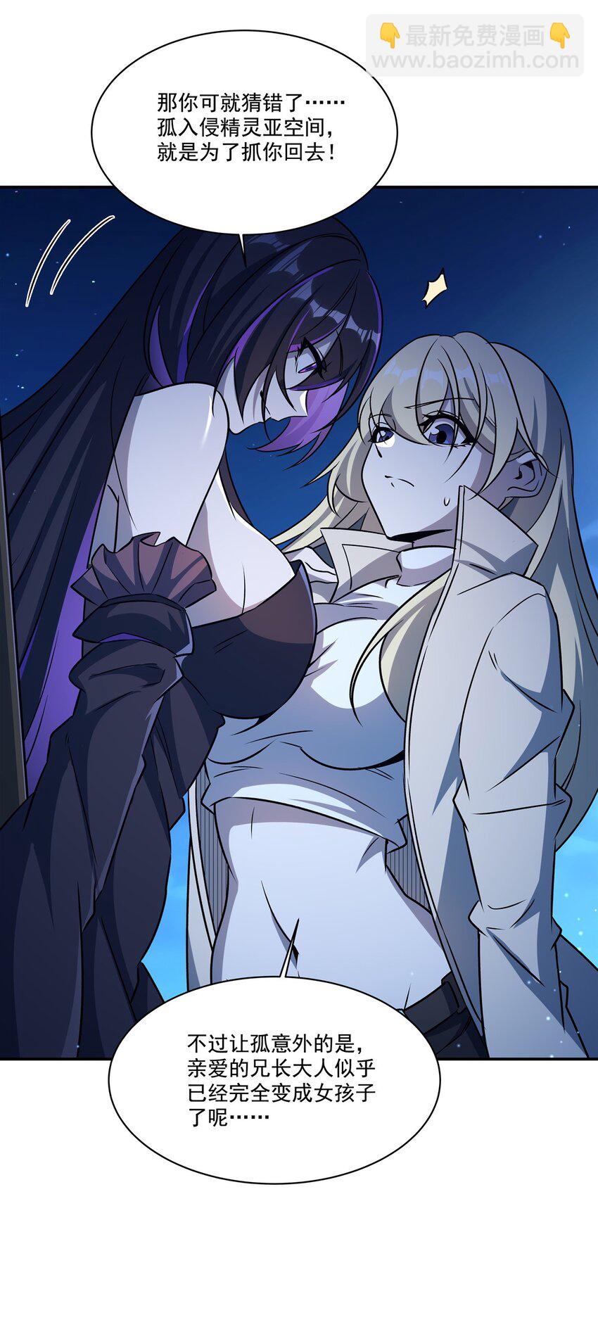 血姬與騎士 - 第313話 識破 - 4