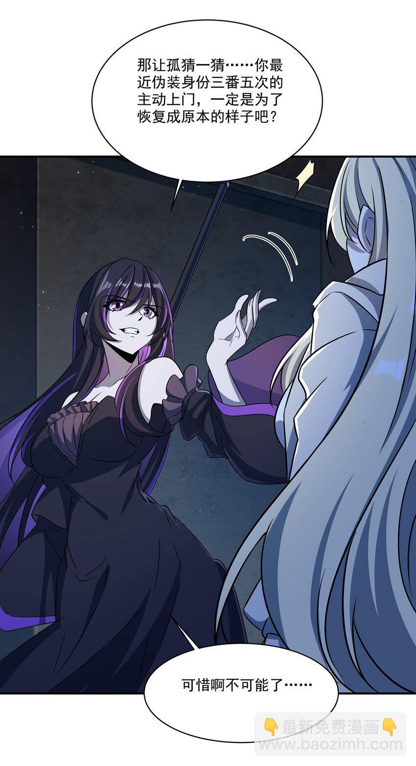 血姬與騎士 - 第313話 識破 - 7