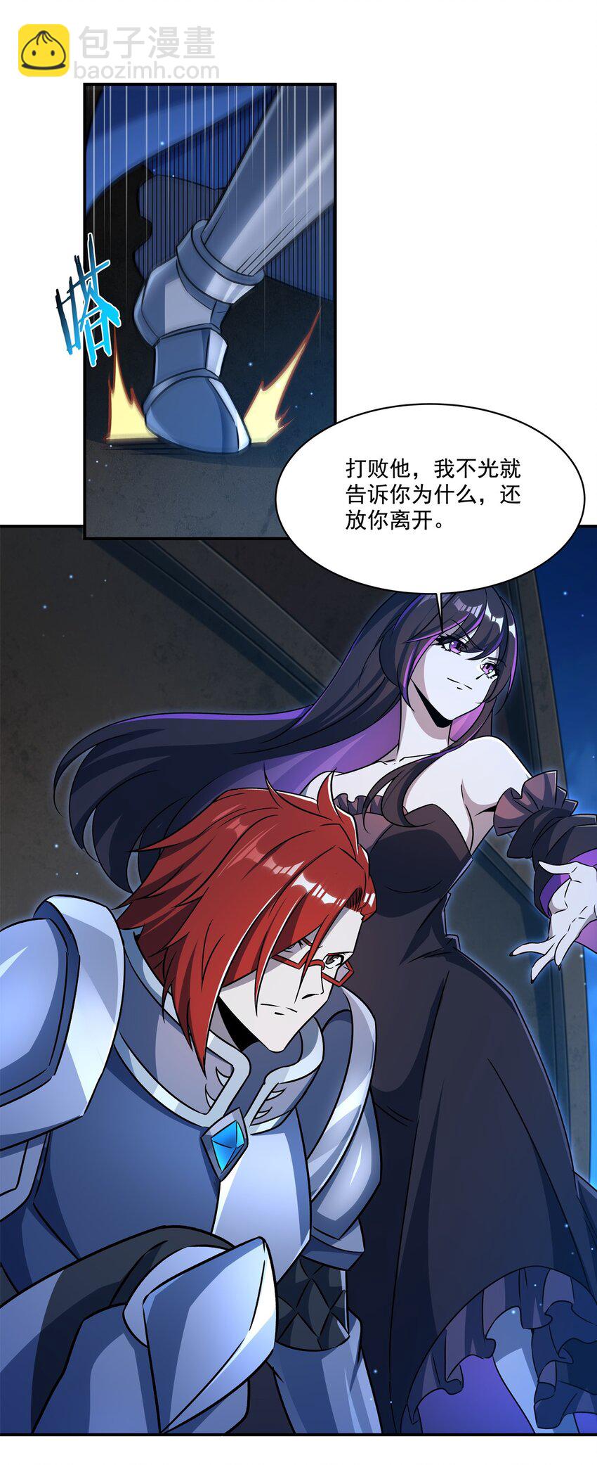 血姬與騎士 - 第313話 識破 - 3