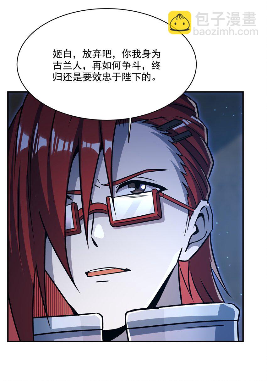 血姬與騎士 - 第313話 識破 - 5