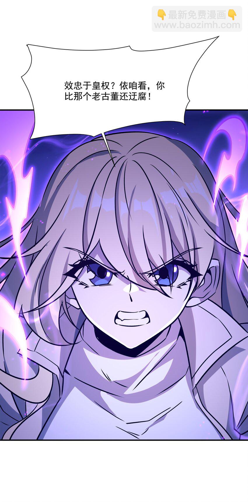 血姬與騎士 - 第313話 識破 - 6