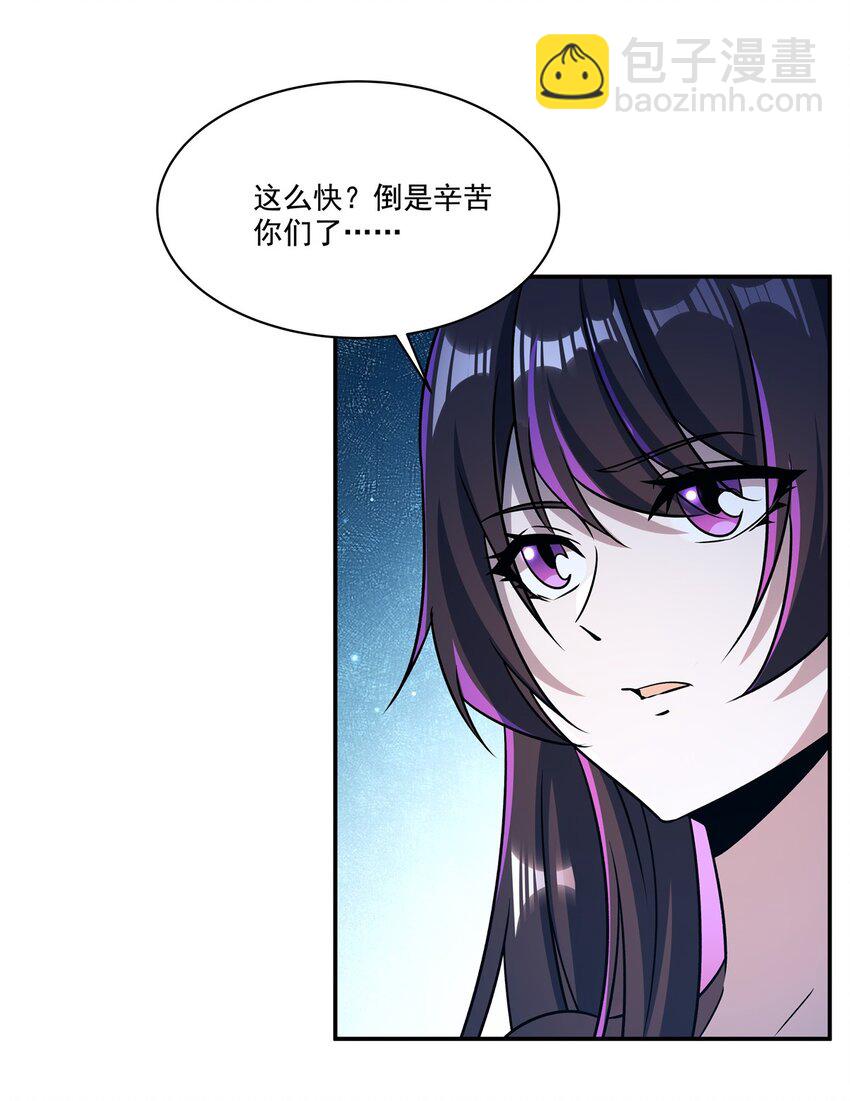 血姬與騎士 - 第313話 識破 - 6