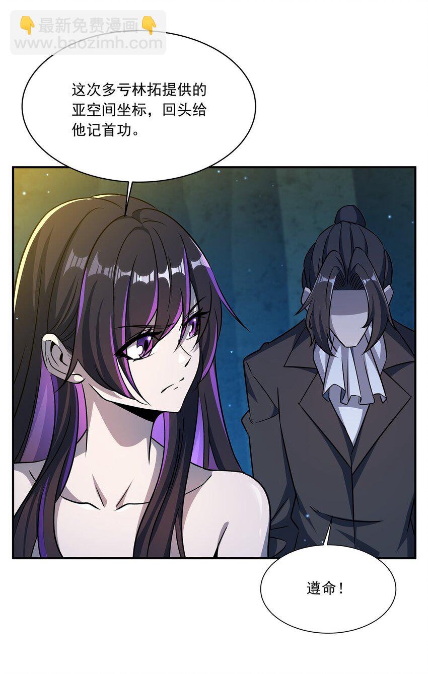 血姬與騎士 - 第313話 識破 - 1