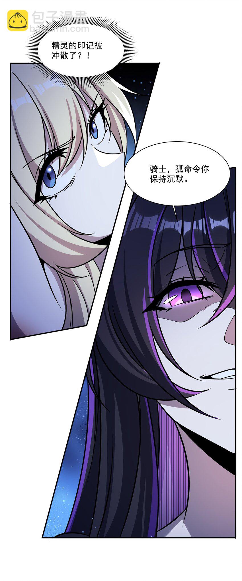 血姬與騎士 - 第315話 穿越(1/2) - 5