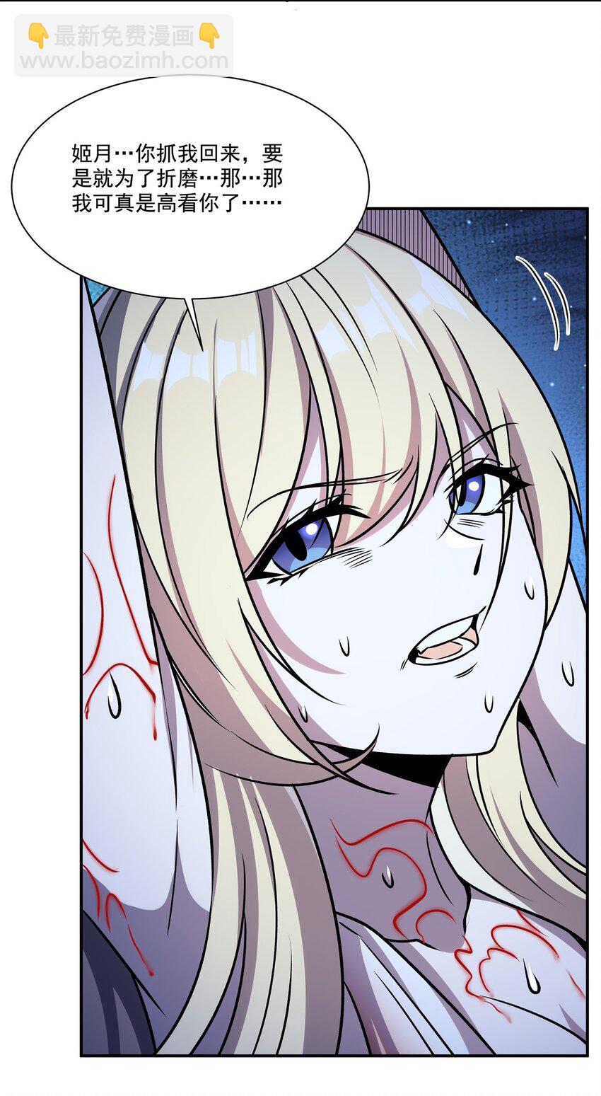 血姬與騎士 - 第315話 穿越(1/2) - 7