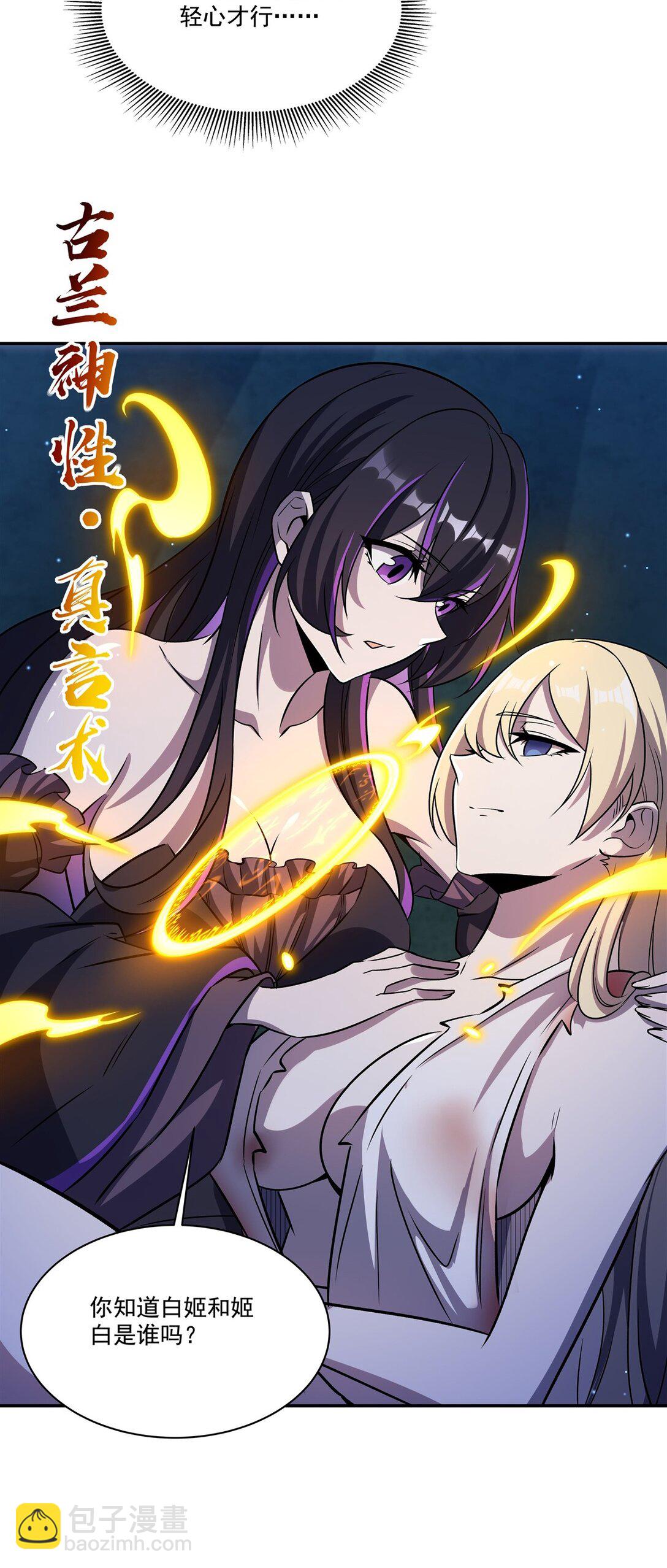 血姬與騎士 - 第317話  “失憶” - 6