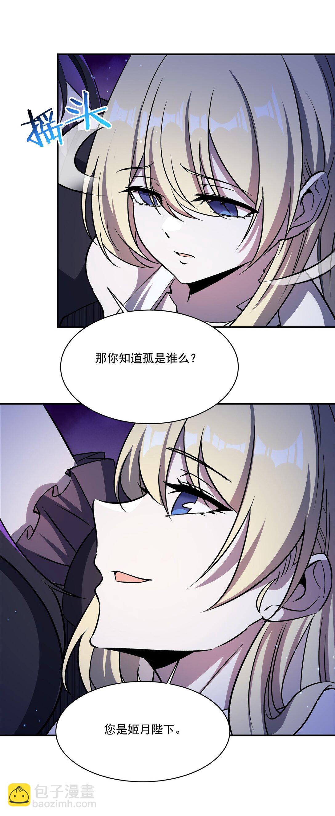 血姬與騎士 - 第317話  “失憶” - 7