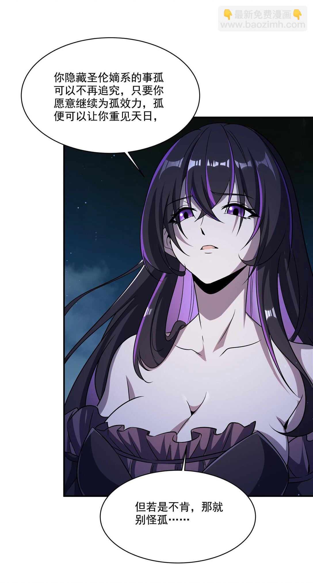 血姬與騎士 - 第317話  “失憶” - 7