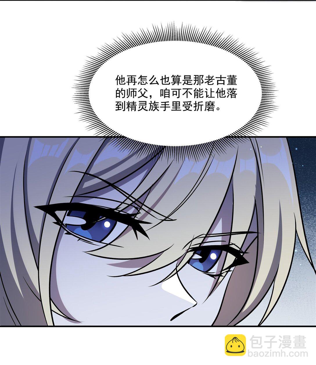 血姬與騎士 - 第317話  “失憶” - 4
