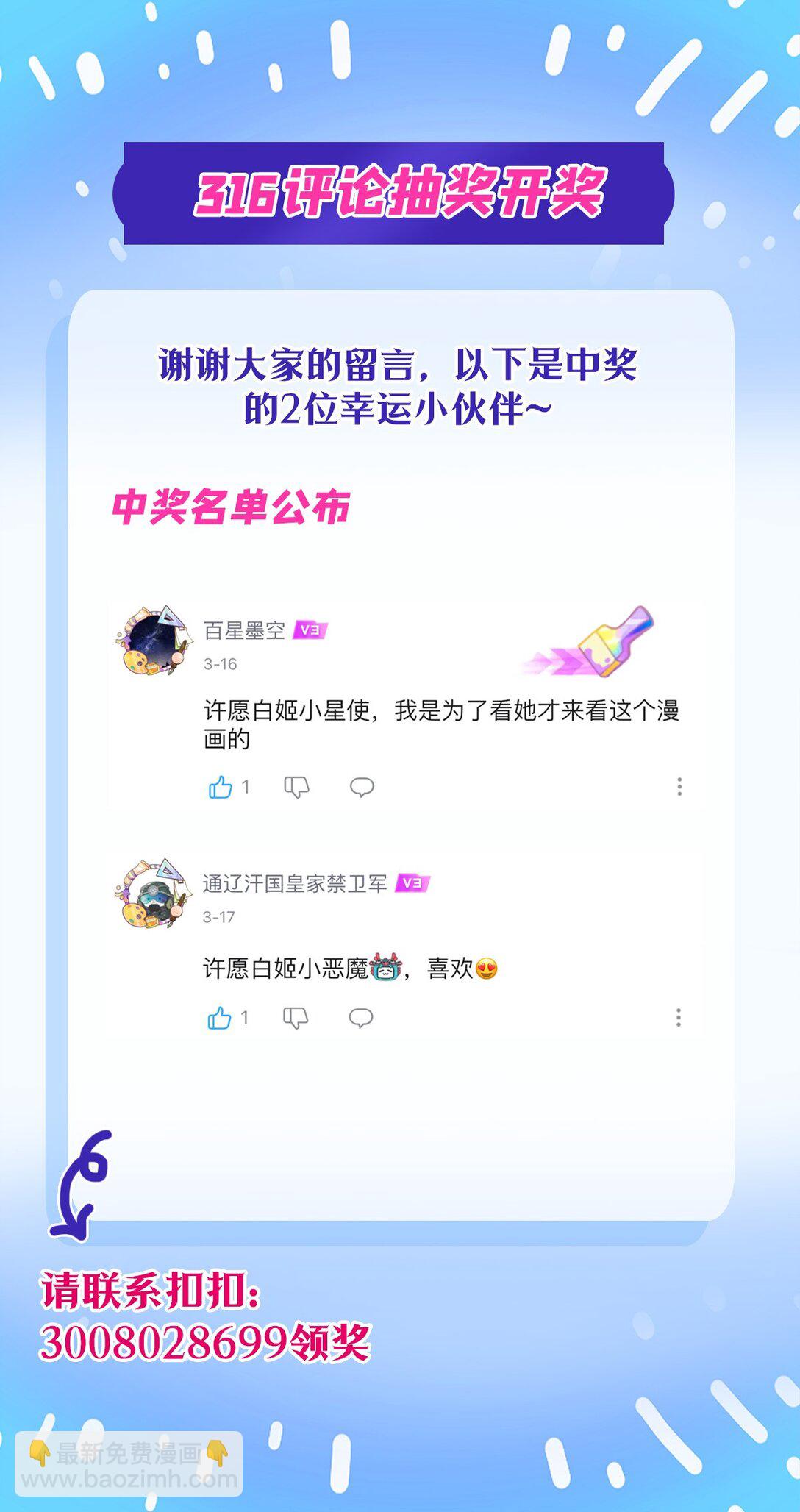 血姬與騎士 - 第317話  “失憶” - 3