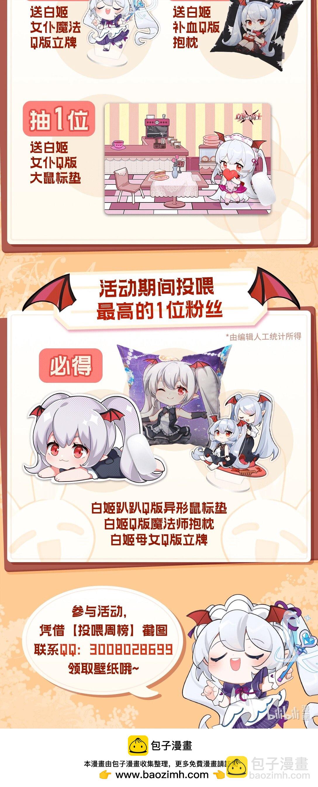 血姬與騎士 - 第317話  “失憶” - 5