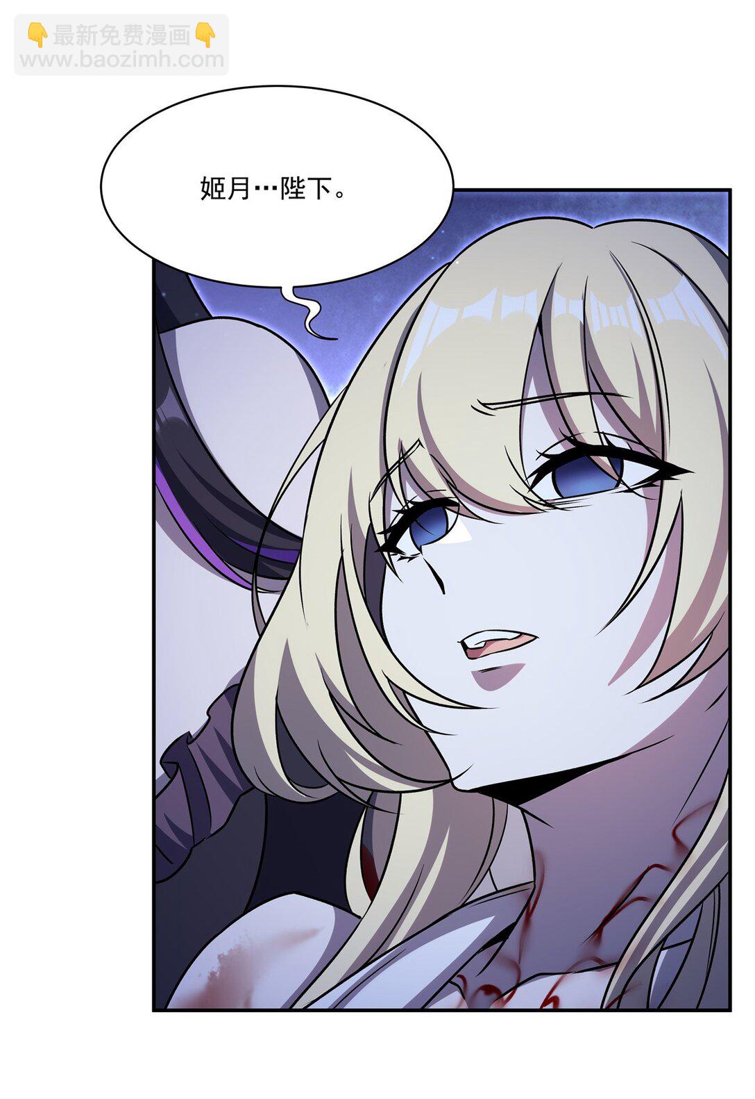 血姬與騎士 - 第317話  “失憶” - 5