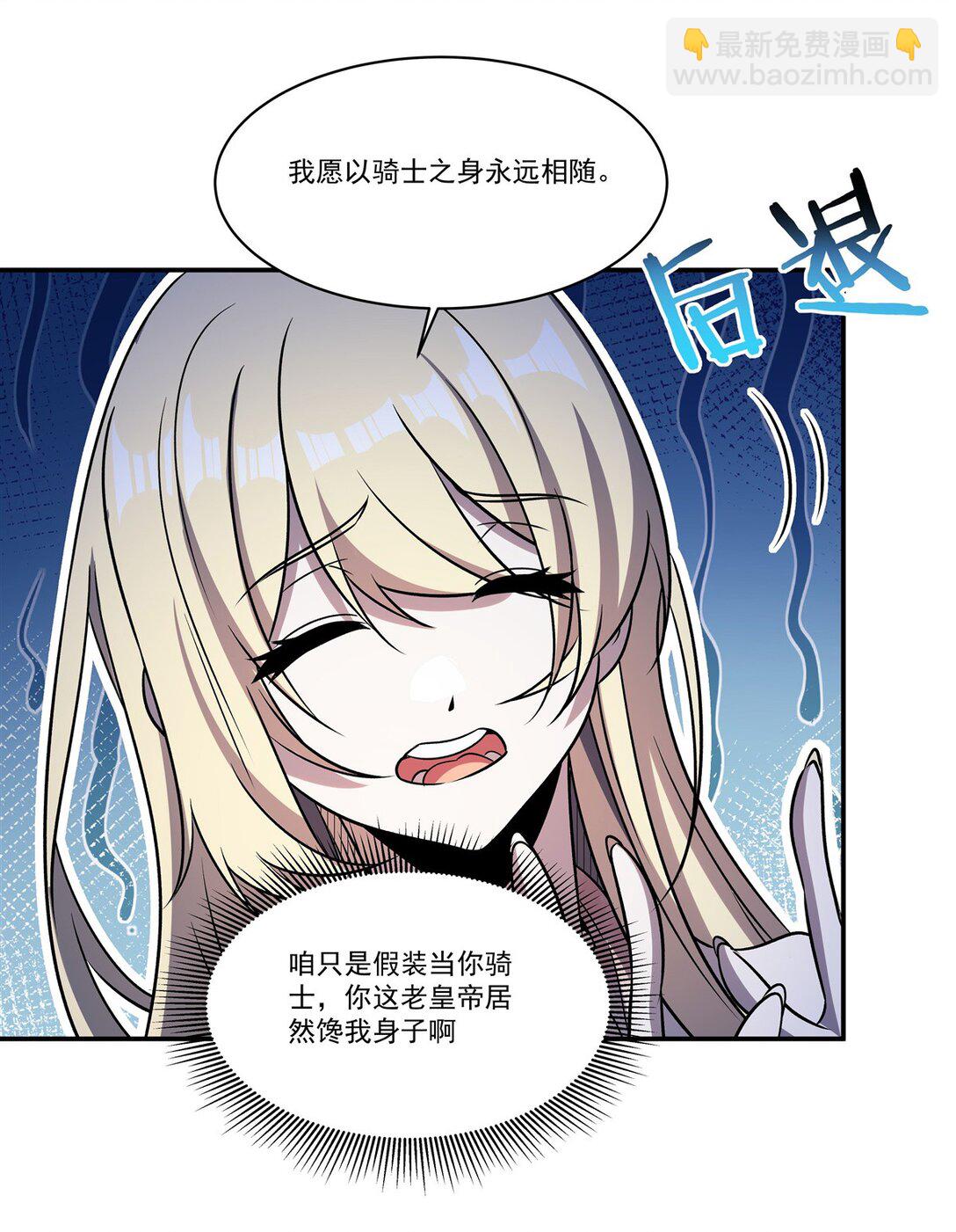 血姬與騎士 - 第319話 “立後”(1/2) - 6