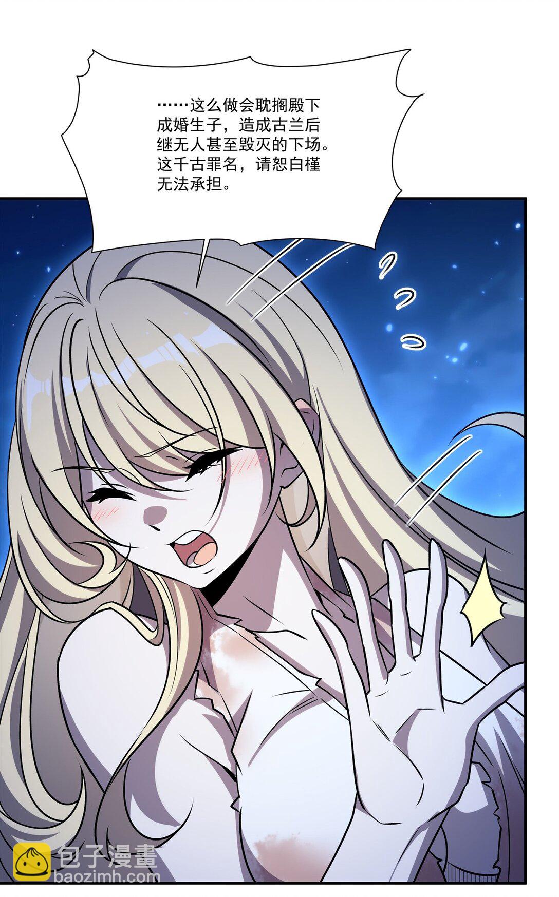 血姬與騎士 - 第319話 “立後”(1/2) - 8