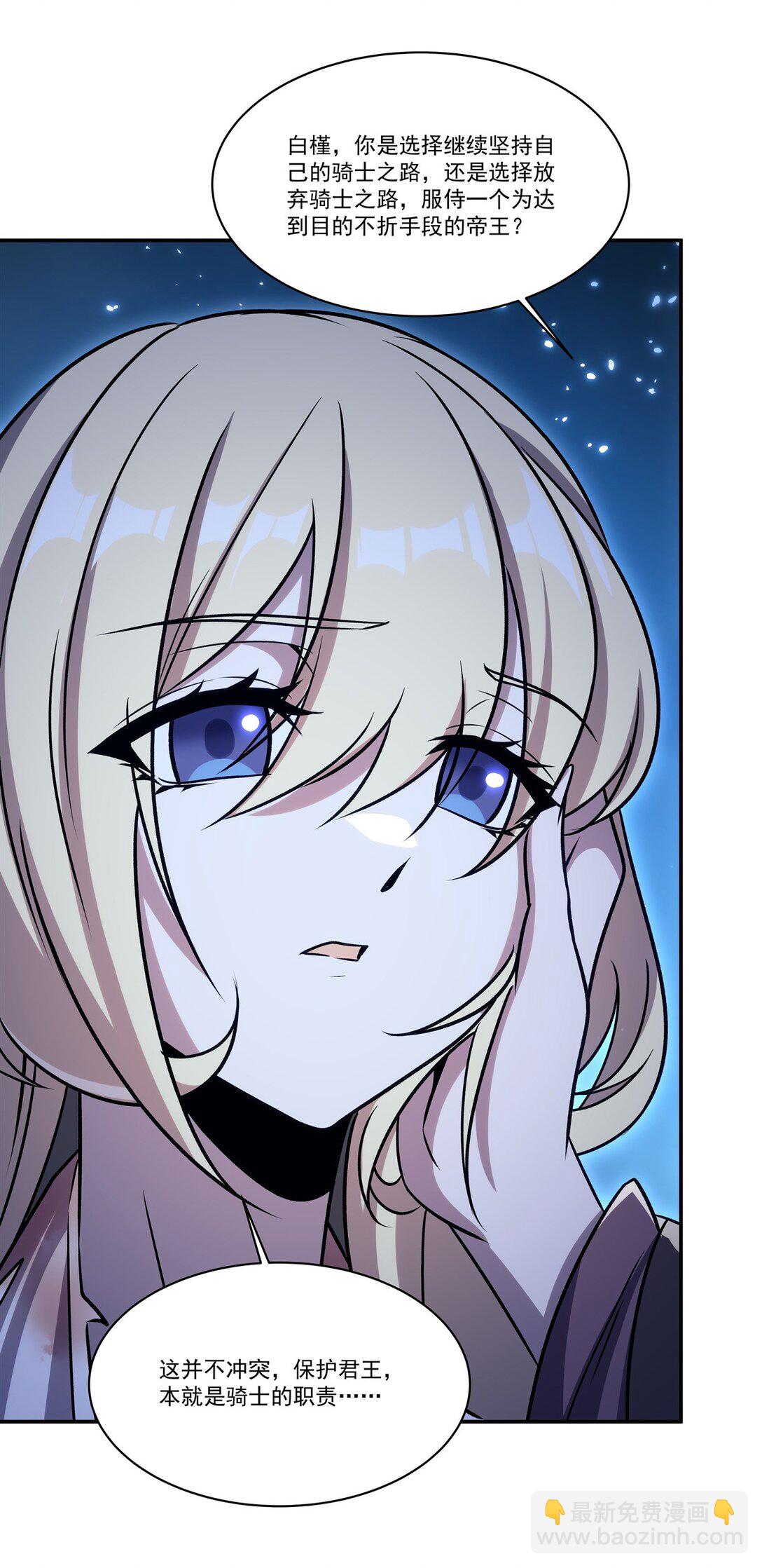 血姬與騎士 - 第319話 “立後”(1/2) - 5