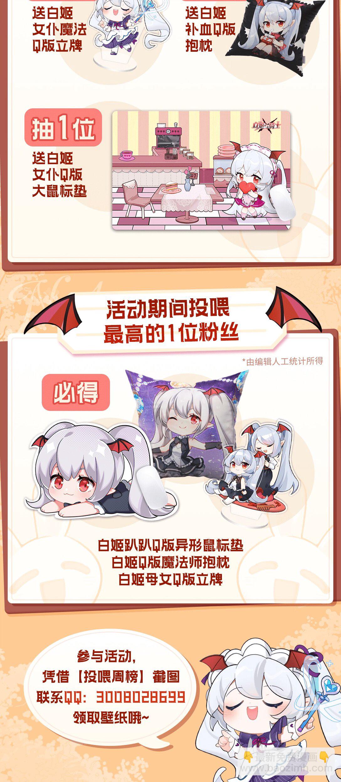 血姬與騎士 - 第319話 “立後”(2/2) - 2