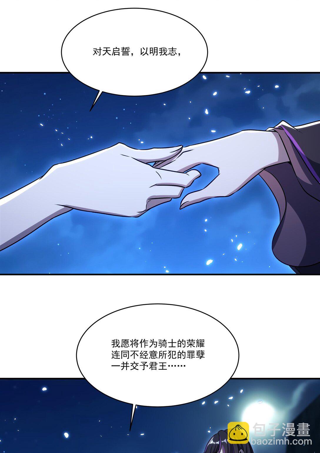 血姬與騎士 - 第319話 “立後”(1/2) - 7