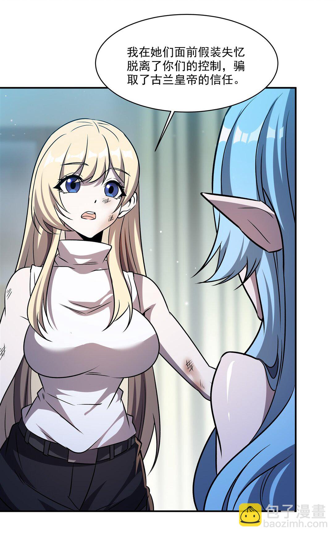 血姬與騎士 - 第323話 配合(1/2) - 7