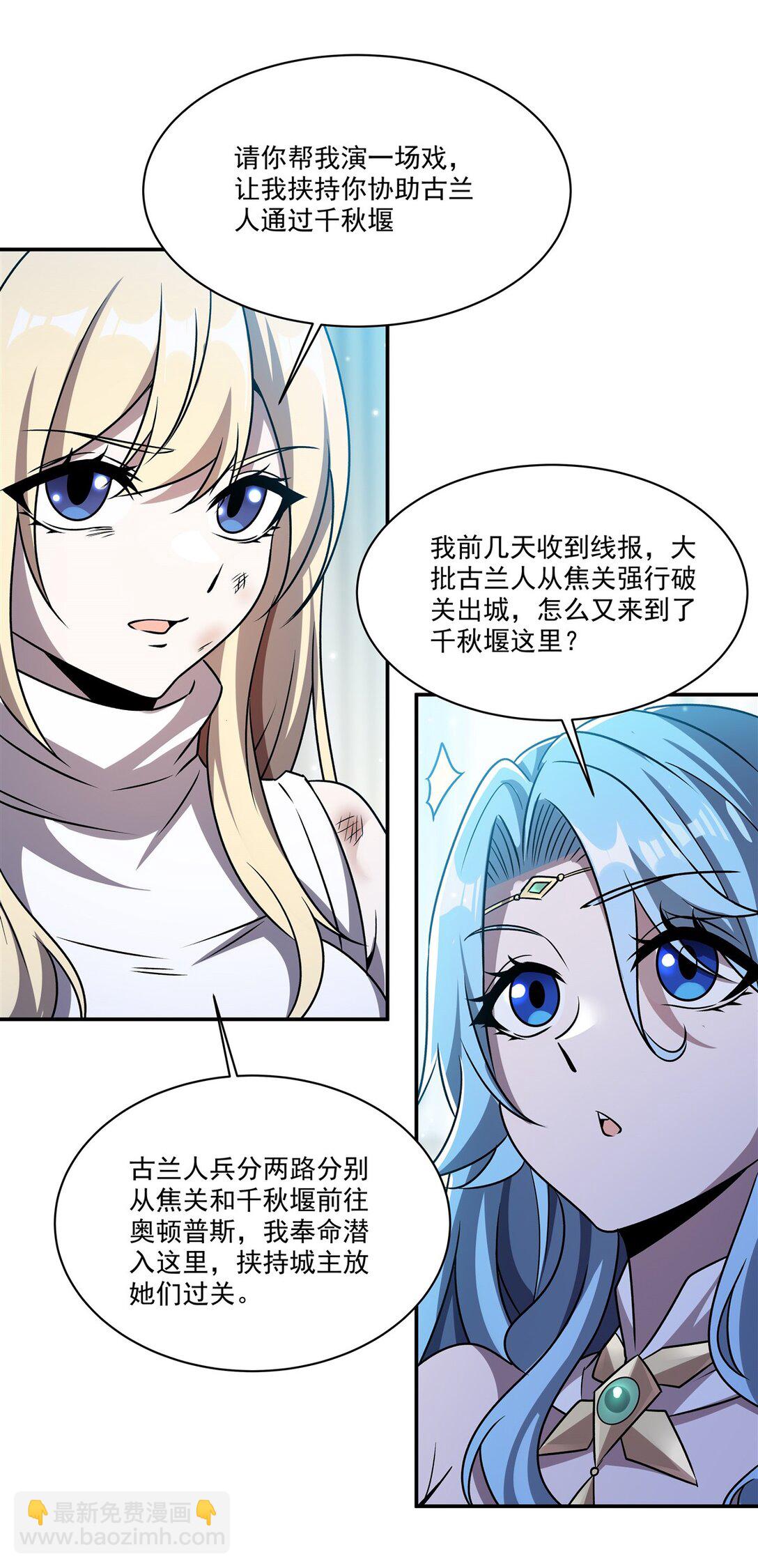 血姬與騎士 - 第323話 配合(1/2) - 8