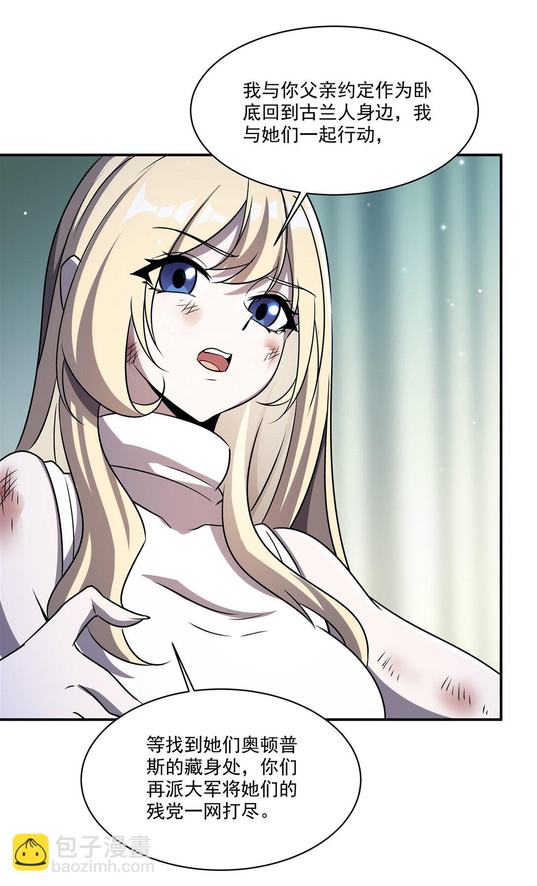 血姬與騎士 - 第323話 配合(1/2) - 2