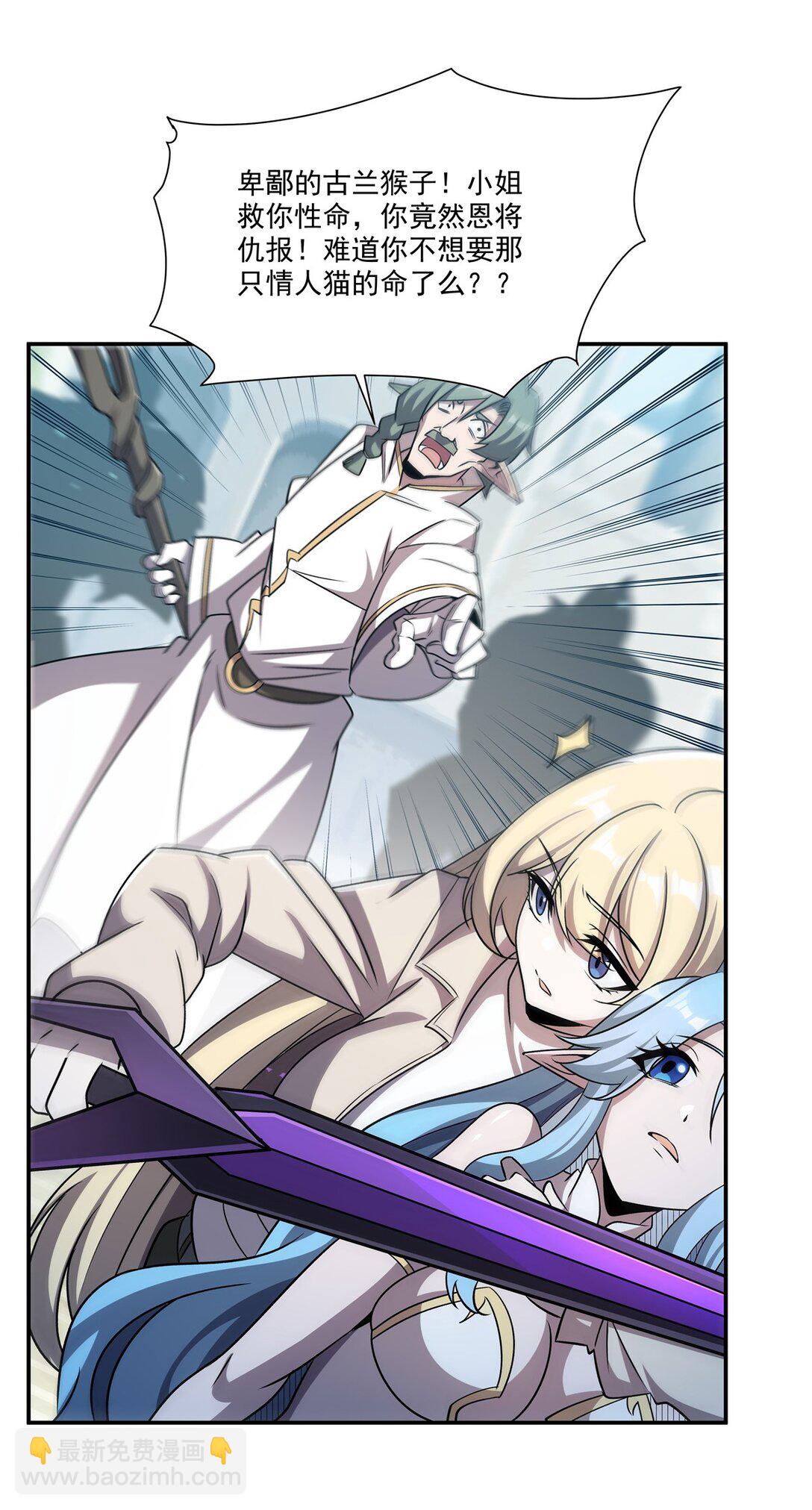 血姬與騎士 - 第323話 配合(1/2) - 8