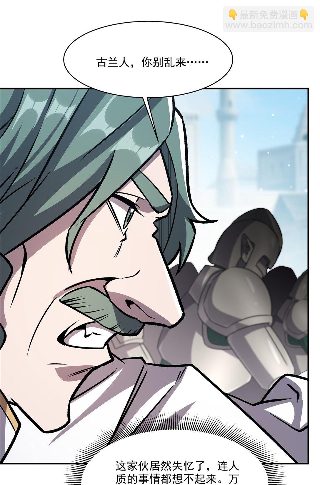 血姬與騎士 - 第323話 配合(1/2) - 4