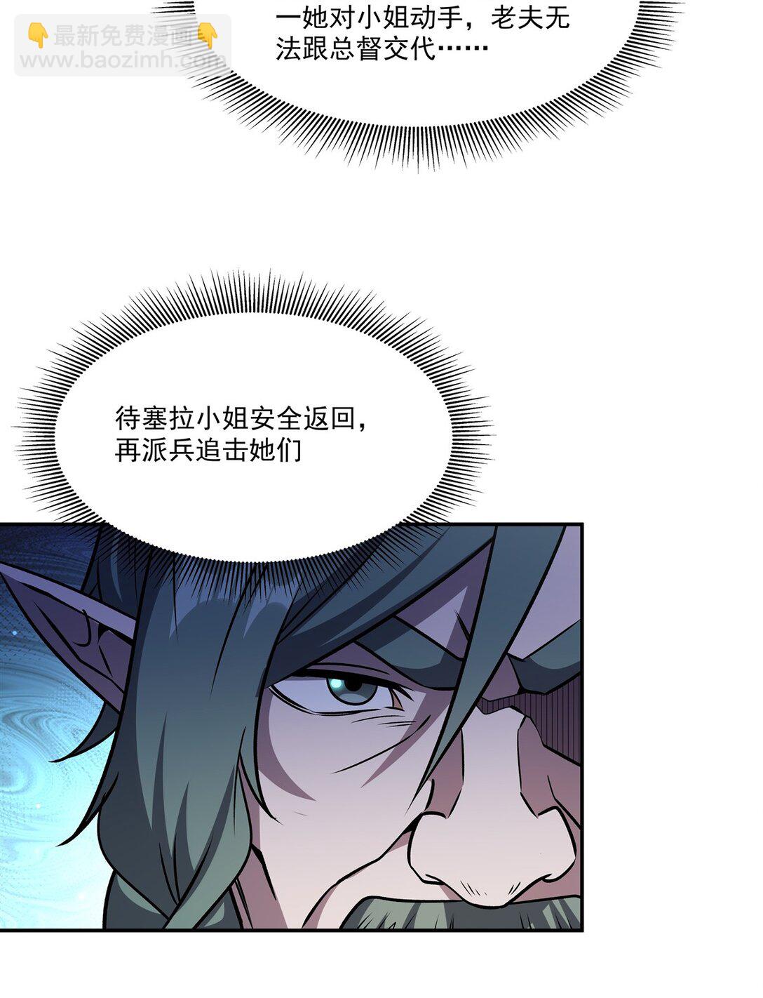 血姬與騎士 - 第323話 配合(1/2) - 5