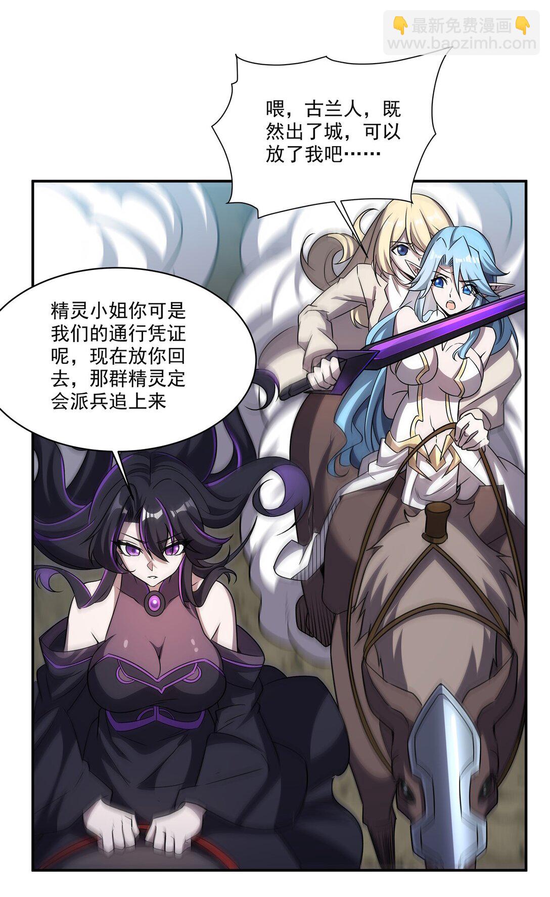 血姬與騎士 - 第323話 配合(1/2) - 8