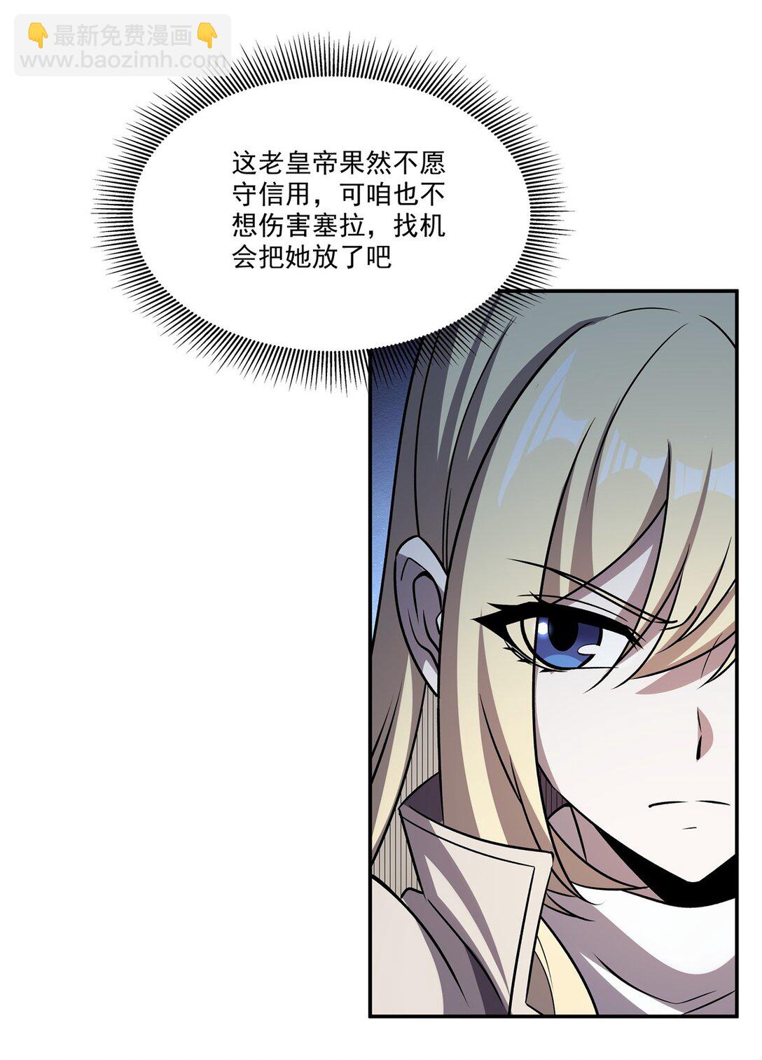 血姬與騎士 - 第323話 配合(1/2) - 1