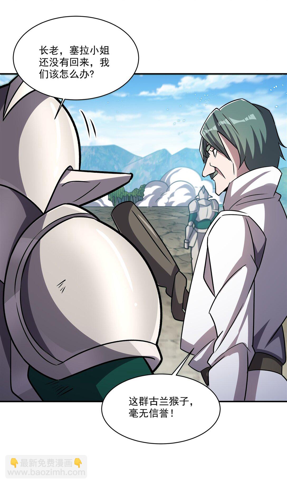 血姬與騎士 - 第323話 配合(1/2) - 2