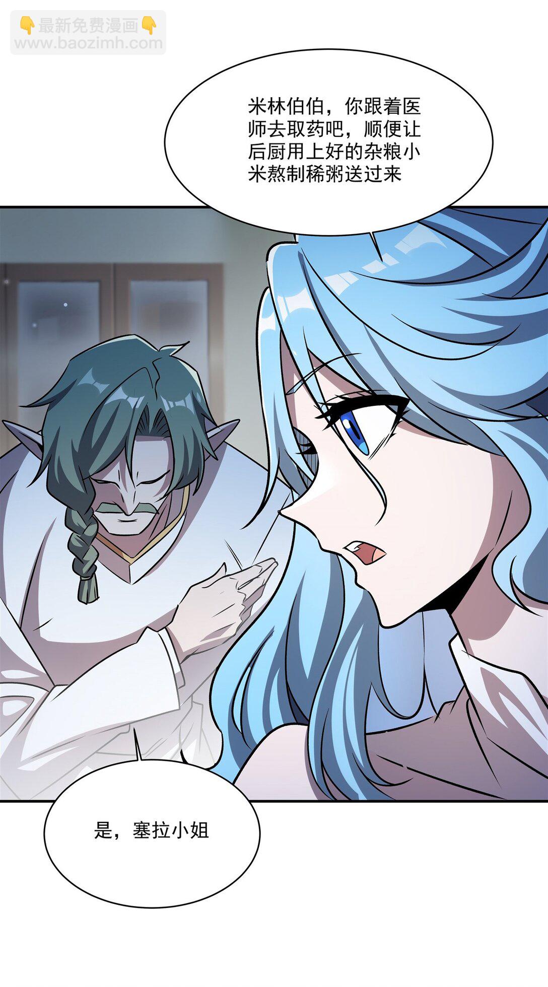 血姬與騎士 - 第323話 配合(1/2) - 6