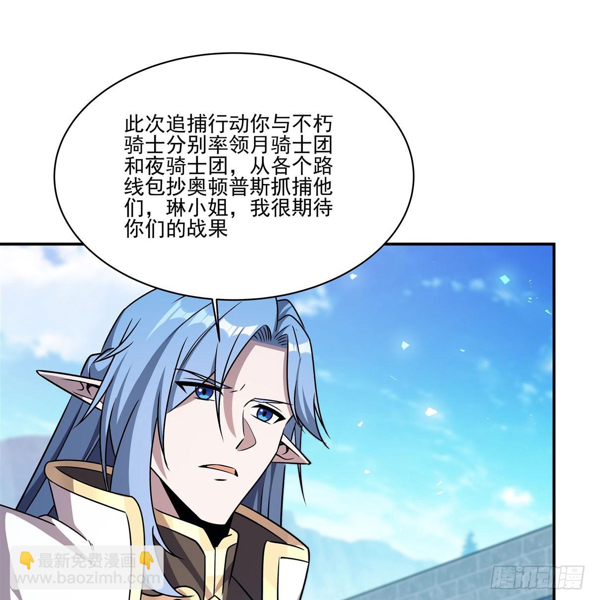 血姬與騎士 - 第325話 再會月騎士(1/2) - 7