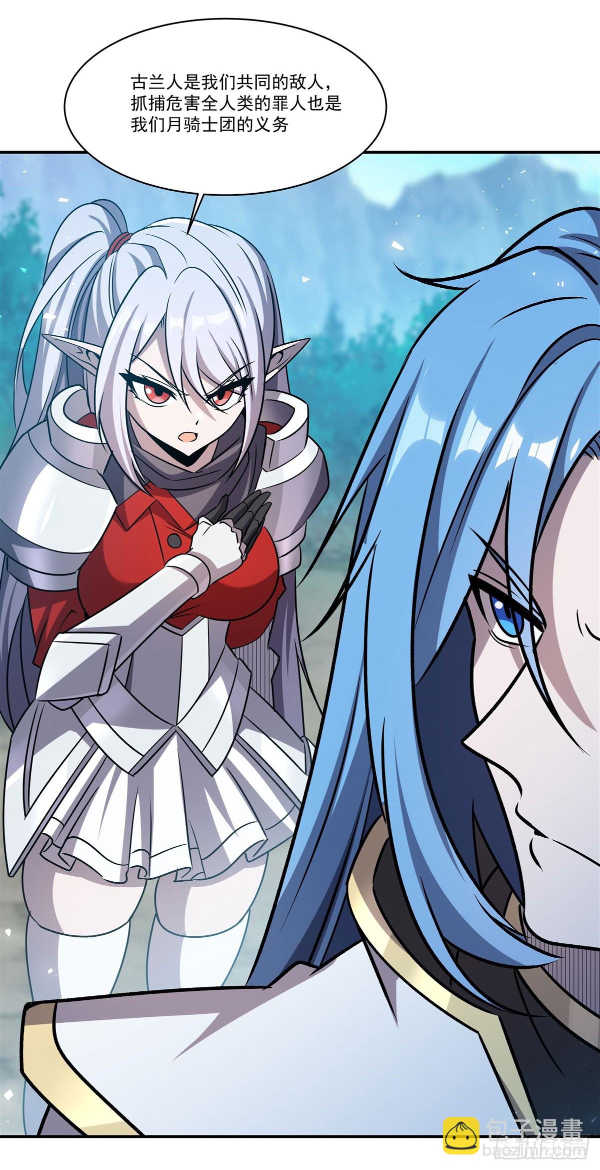 血姬與騎士 - 第325話 再會月騎士(1/2) - 1