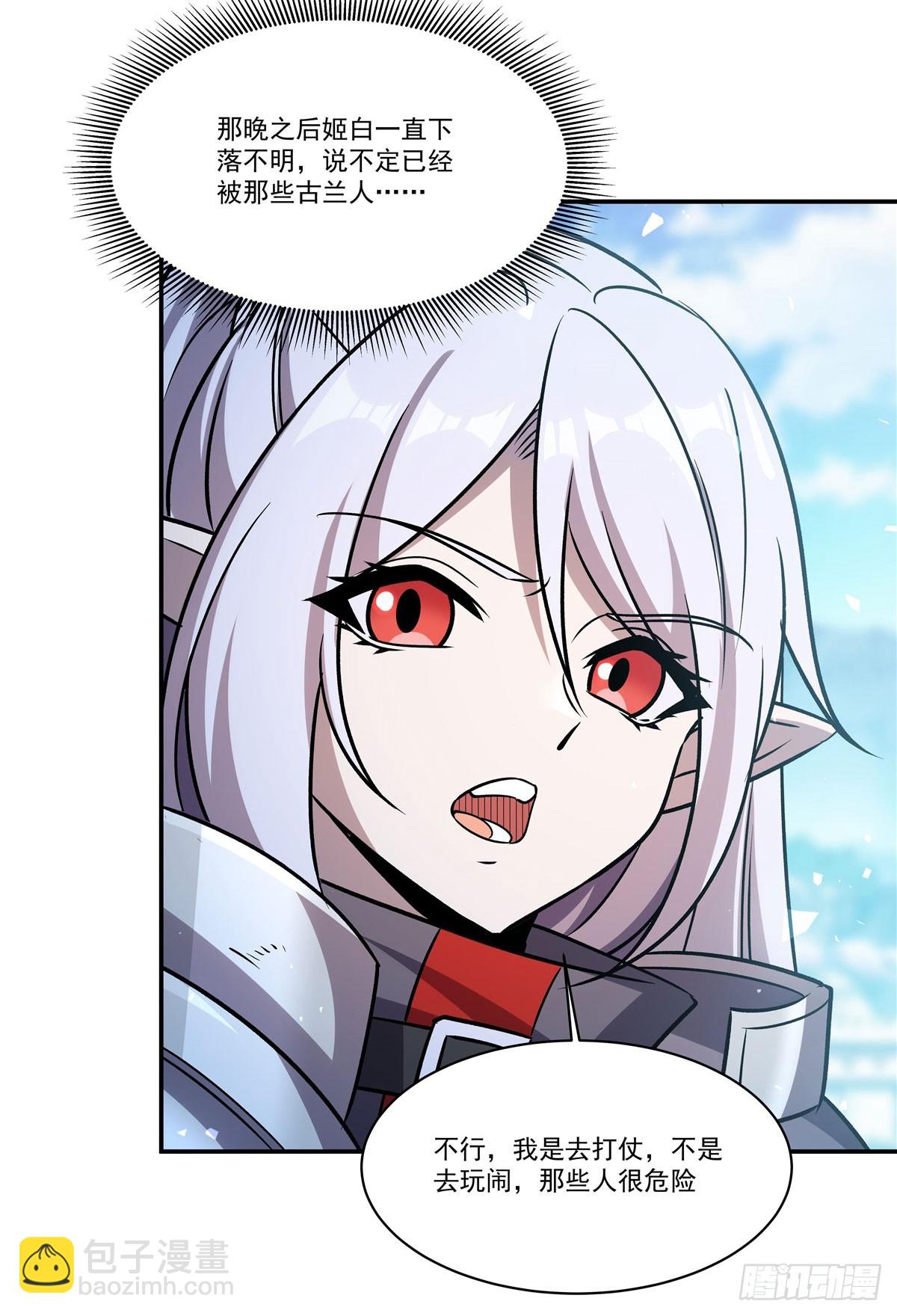 血姬與騎士 - 第325話 再會月騎士(1/2) - 8