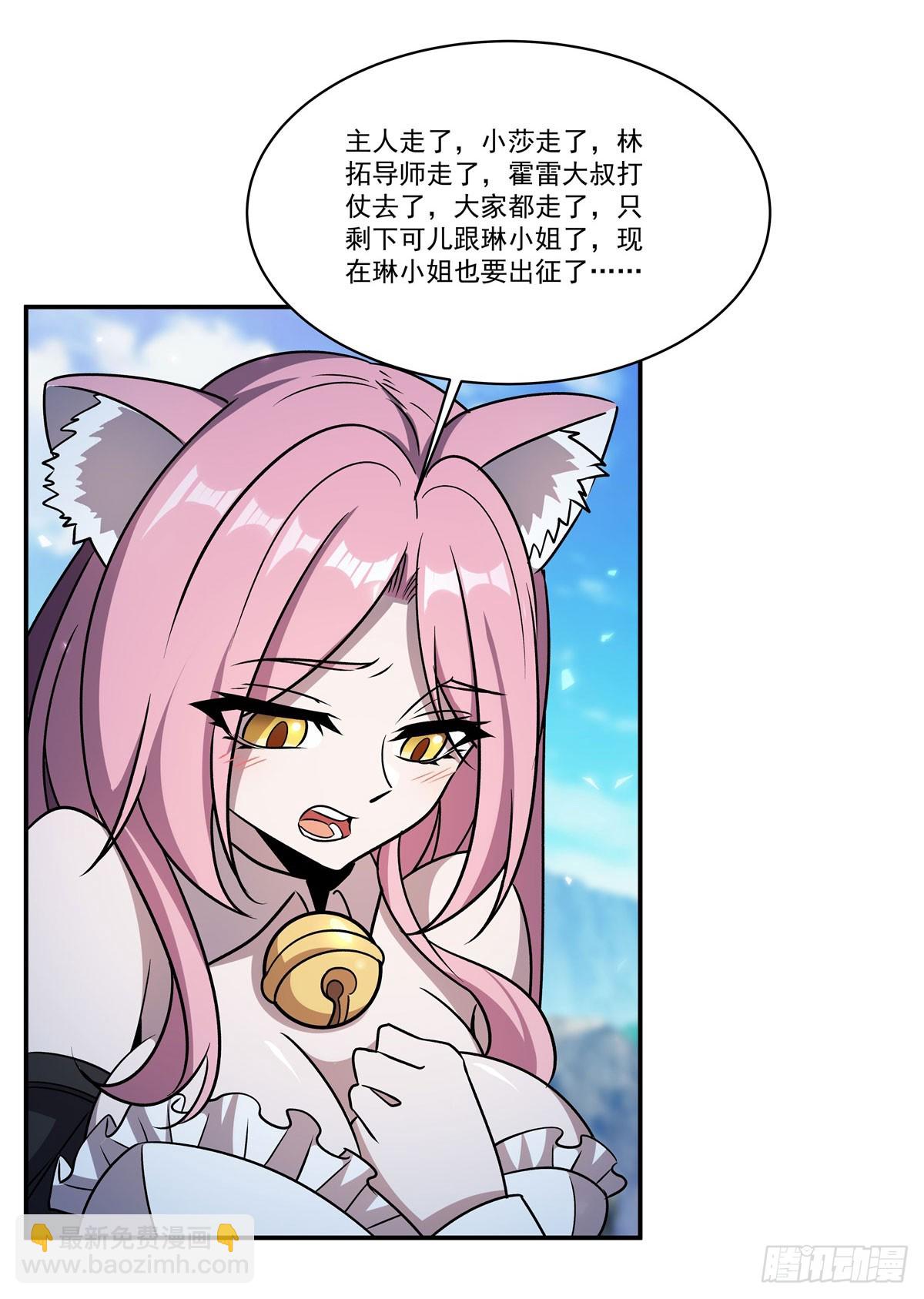 血姬與騎士 - 第325話 再會月騎士(1/2) - 1