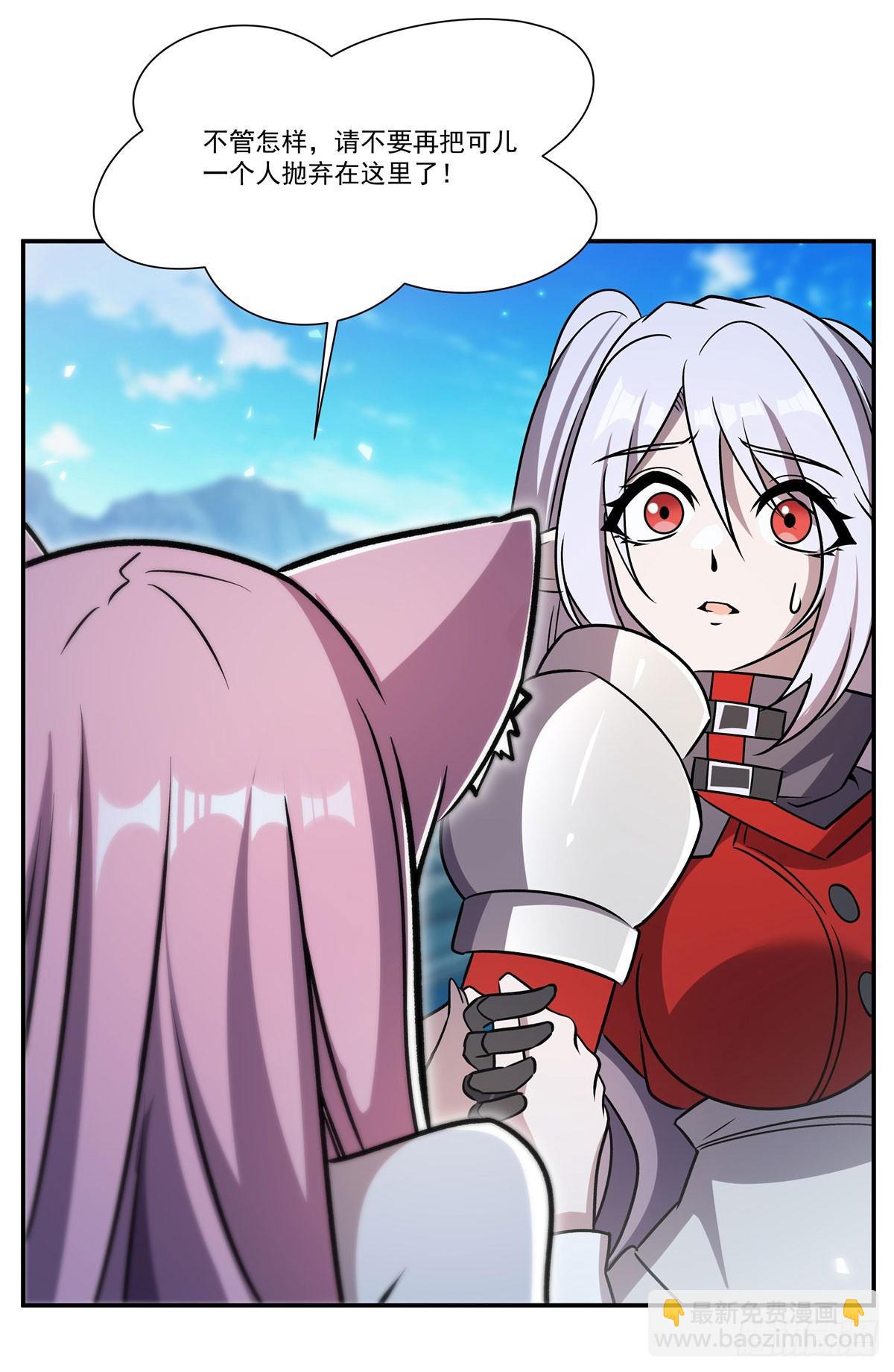 血姬與騎士 - 第325話 再會月騎士(1/2) - 2