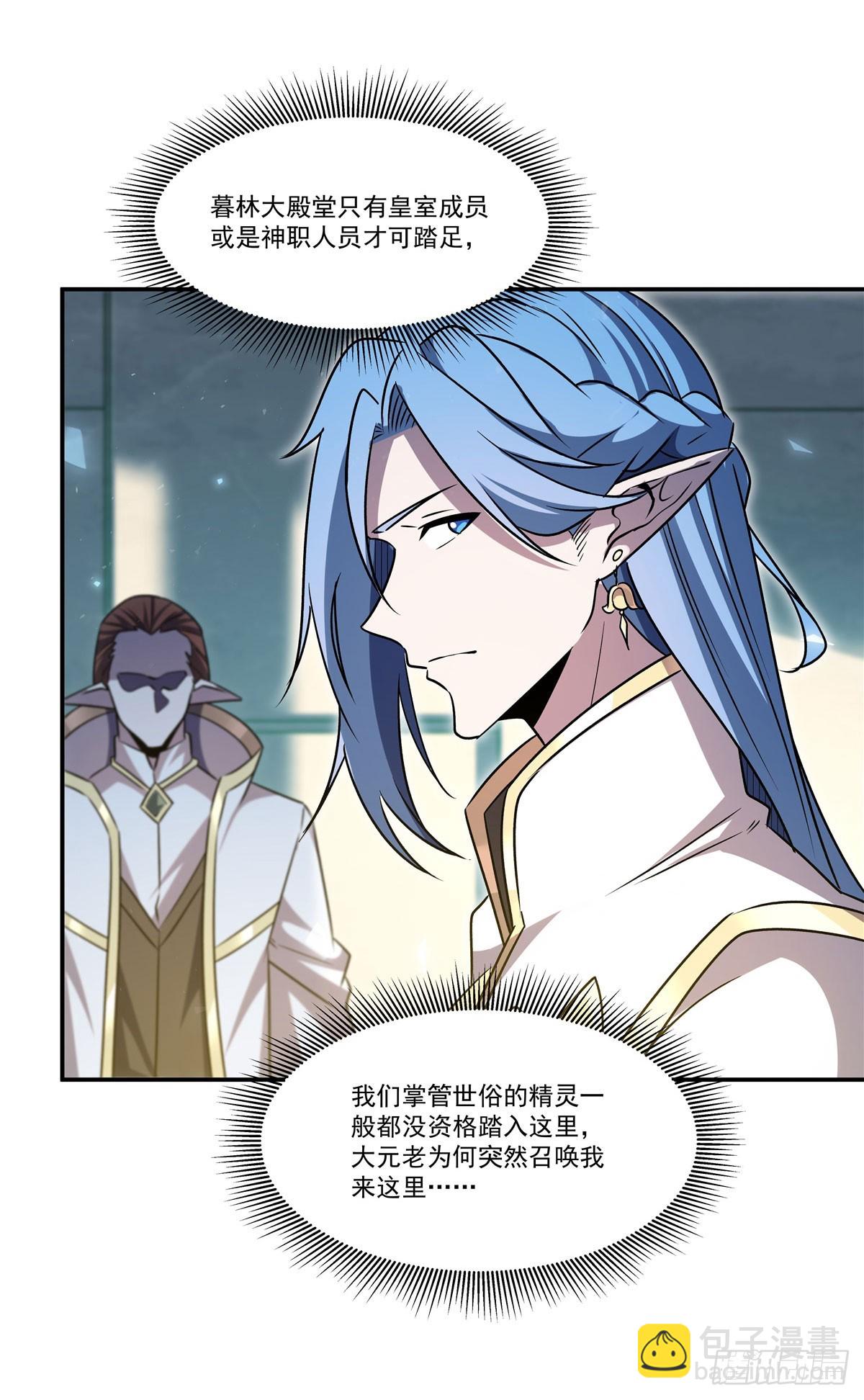 血姬與騎士 - 第325話 再會月騎士(1/2) - 4