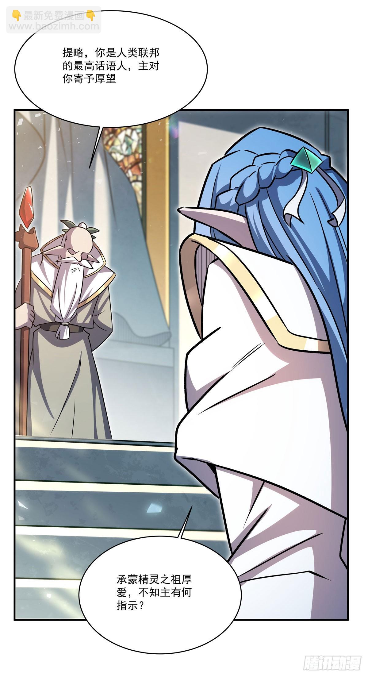 血姬與騎士 - 第325話 再會月騎士(1/2) - 8