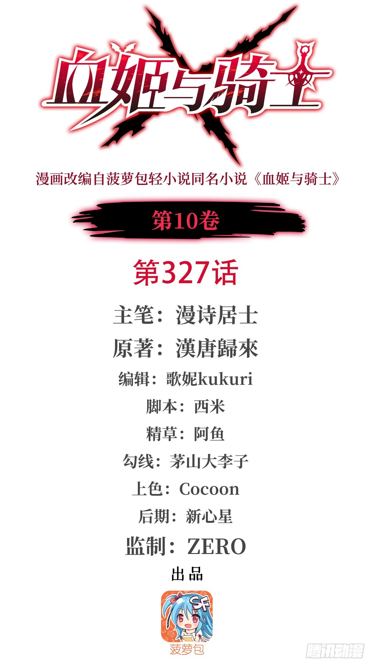 血姬與騎士 - 第327話 白金獸耳娘(1/2) - 1