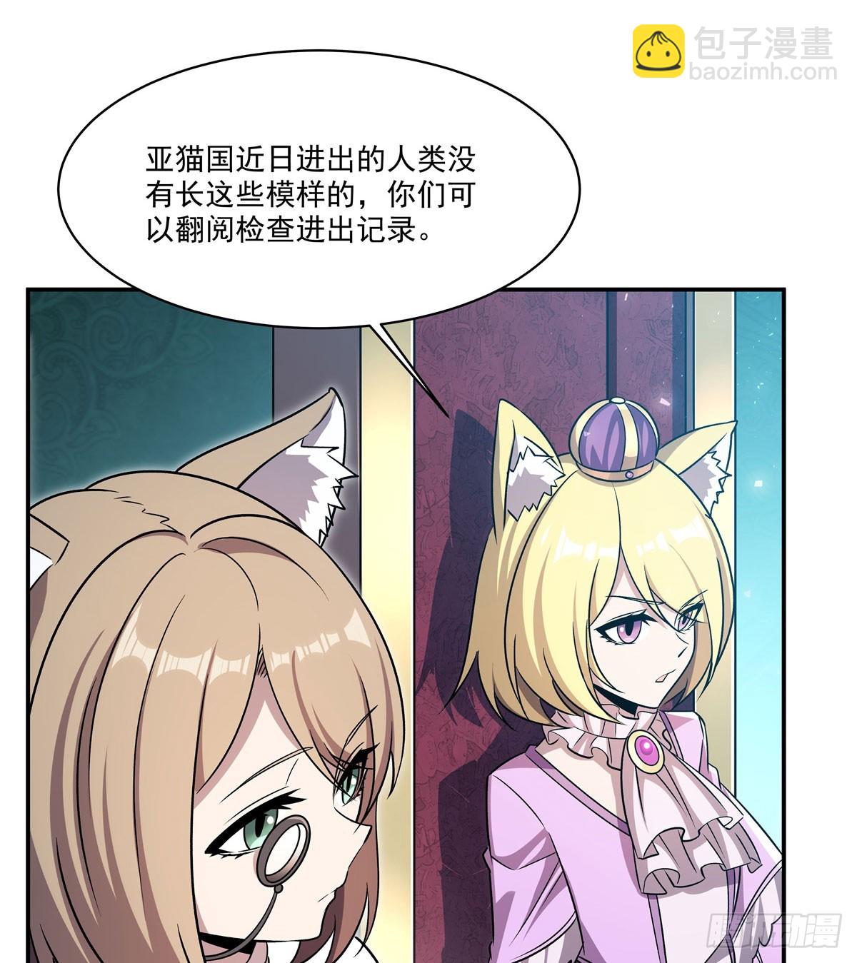 血姬與騎士 - 第327話 白金獸耳娘(1/2) - 5