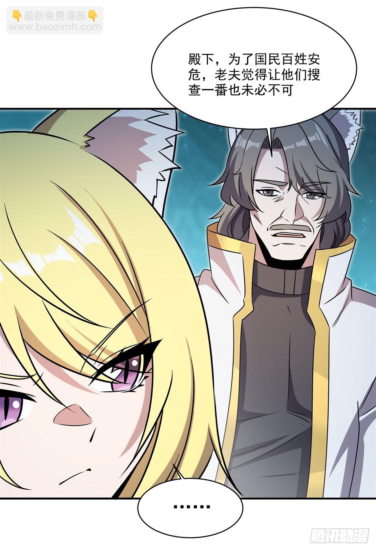 血姬與騎士 - 第327話 白金獸耳娘(1/2) - 6