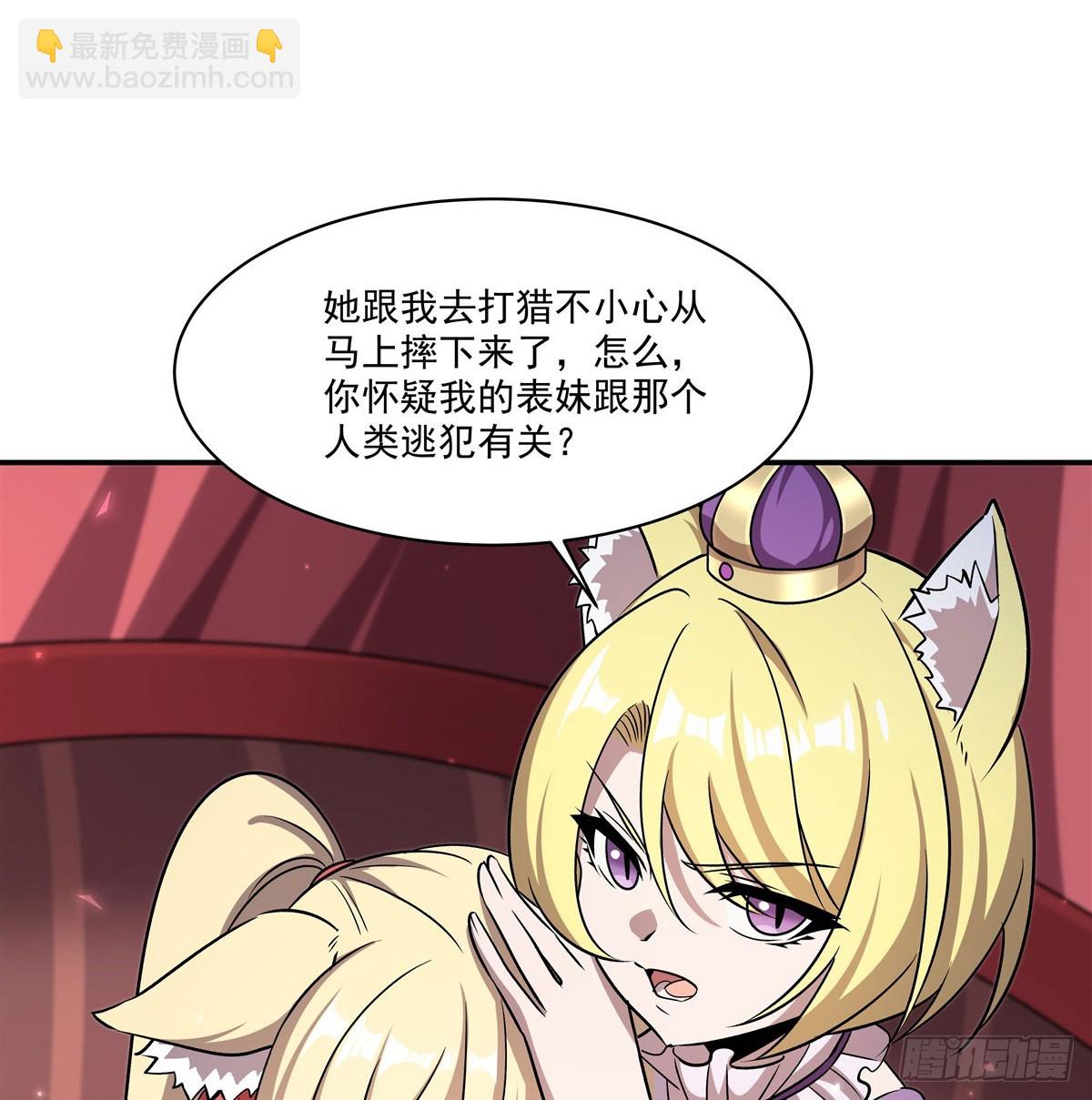 血姬與騎士 - 第327話 白金獸耳娘(1/2) - 6