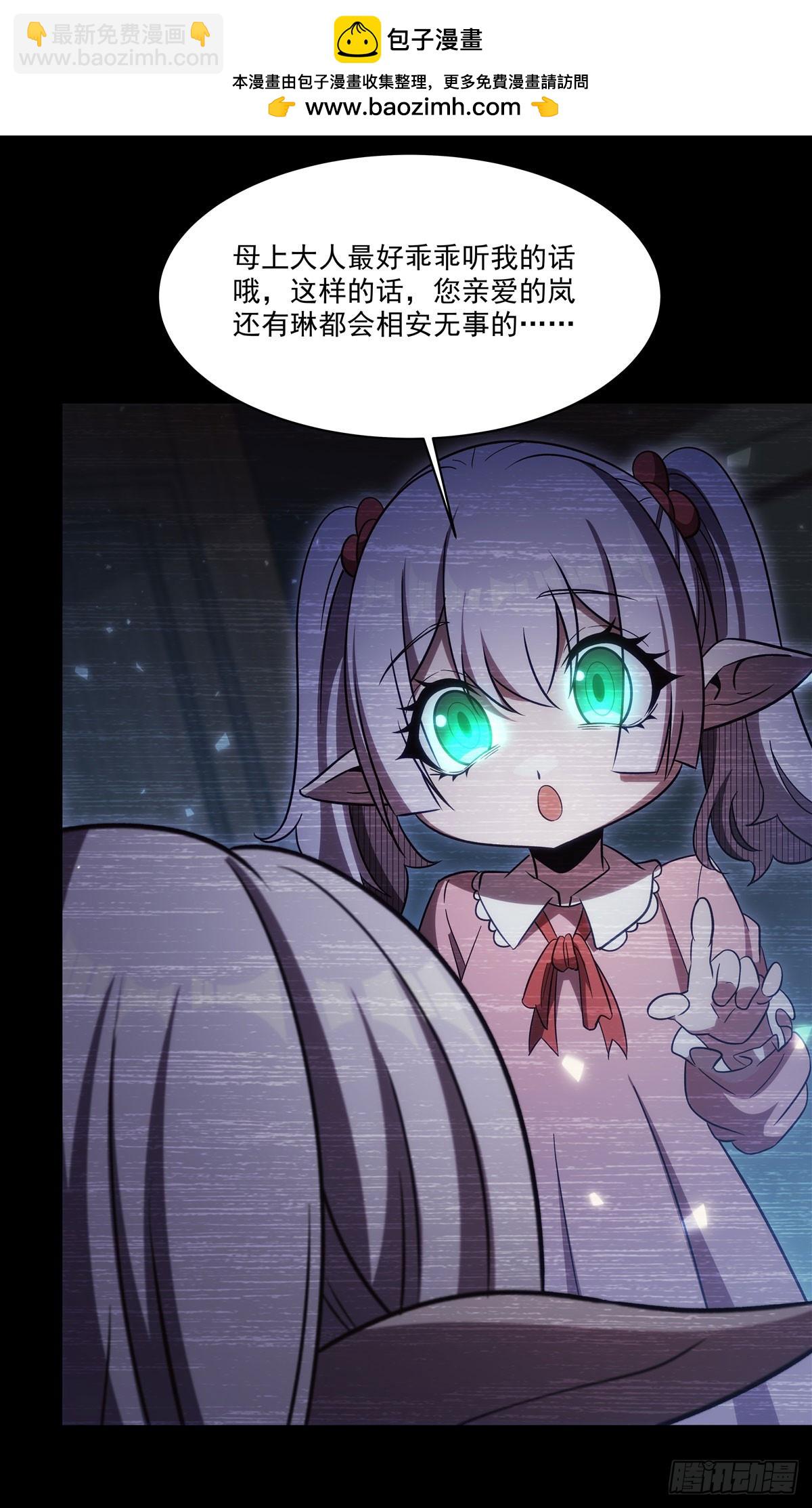 血姬與騎士 - 第333話 破碎(2/2) - 4