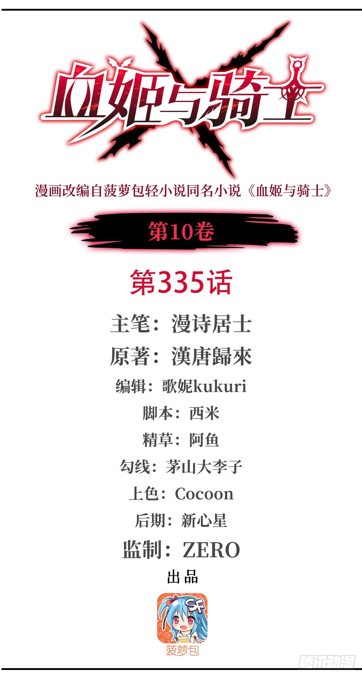 血姬與騎士 - 第335話 最後的留言(1/2) - 1