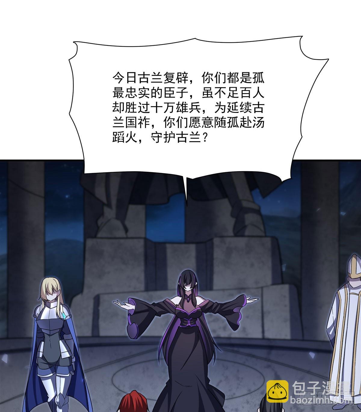 血姬與騎士 - 第335話 最後的留言(1/2) - 8